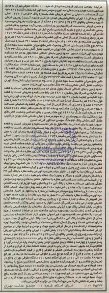 مزایده,زمین با بنای احداثی