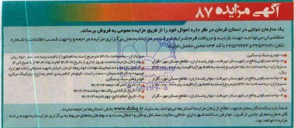 آگهی مزایده , مزایده خودرو سبک و سنگین...