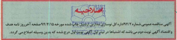 اصلاحیه 