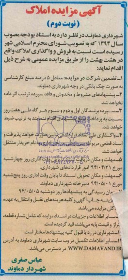 مزایده,فروش و واگذاری املاک