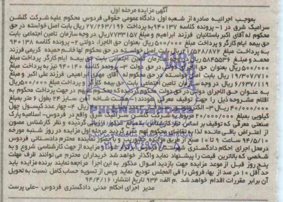 مزایده, هشت شاخه آهن