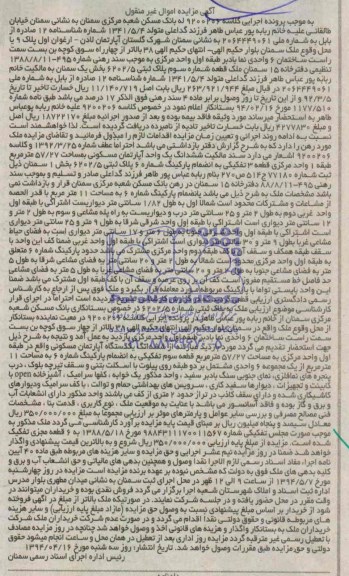 مزایده,اپارتمان
