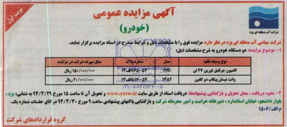آگهی مزایده عمومی,مزایده خودرو
