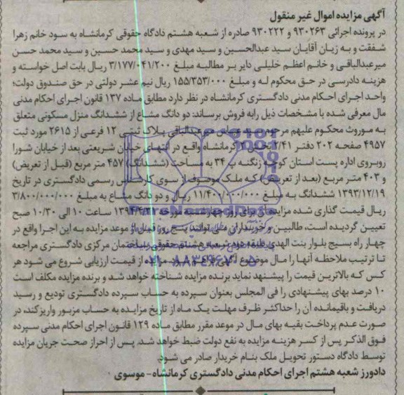 مزایده,پلاک ثبتی