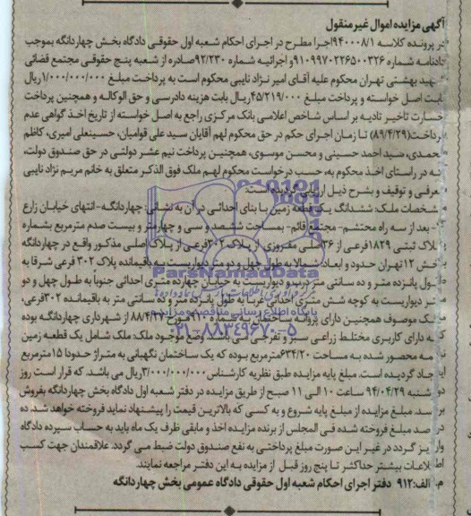 مزایده,زمین