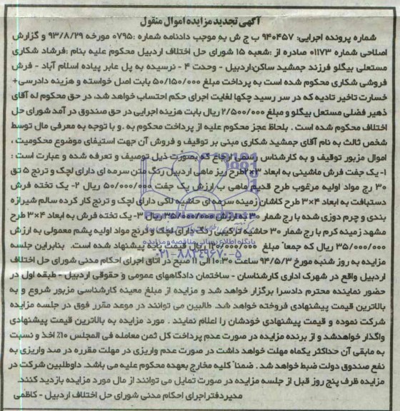 مزایده,یک جفت فرش ماشینی 