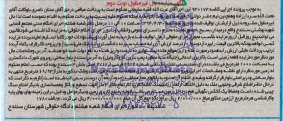 مزایده,زمین