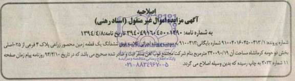 اصلاحیه