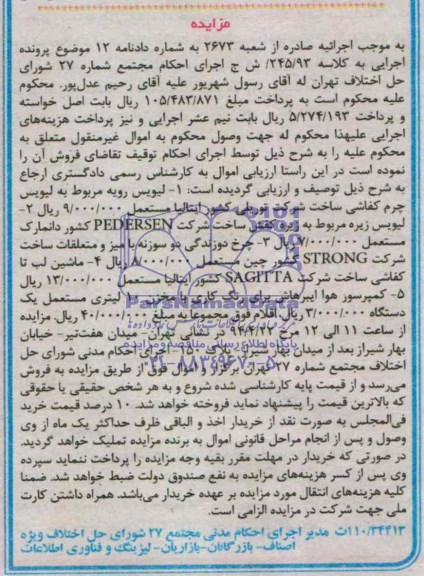 آگهی مزایده, مزایده  فروش لیویس رویه مربوط به لیویس چرم کفاشی