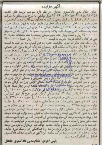 مزایده, مزایده یکدستگاه کامل بچینگ ثابت پلاتت