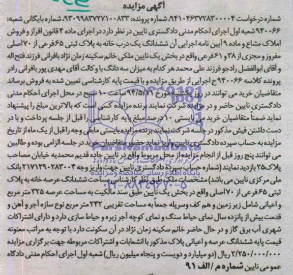مزایده,ششدانگ یک درب خانه