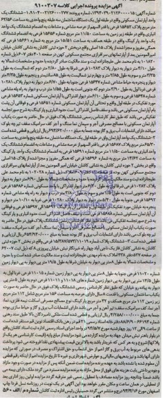 مزایده,سه قطعه پلاک
