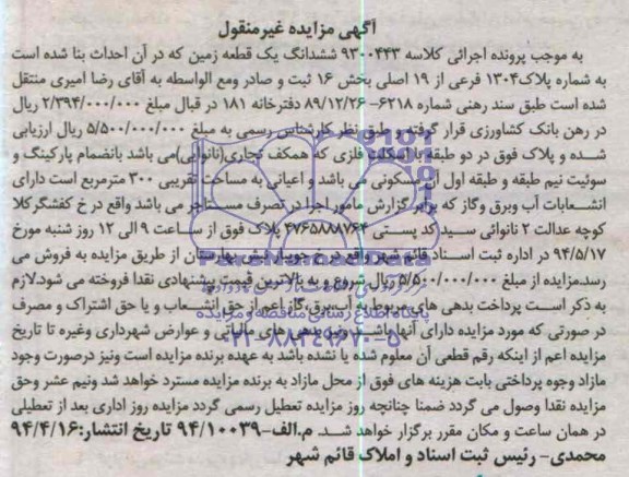 مزایده,زمین