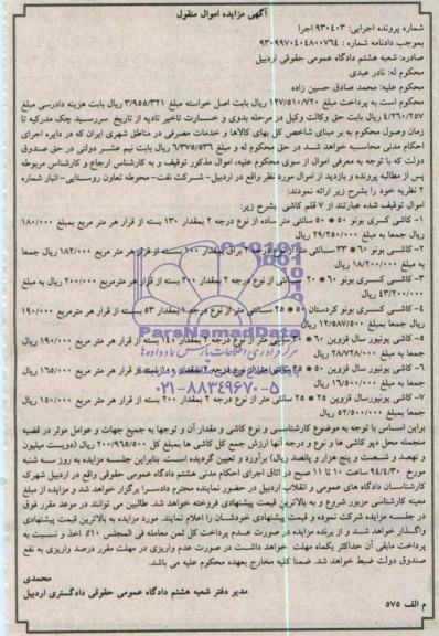 مزایده اموال منقول , مزایده اموال منقول کاشی کسری بونر 50*50 سانتی متر ساده 