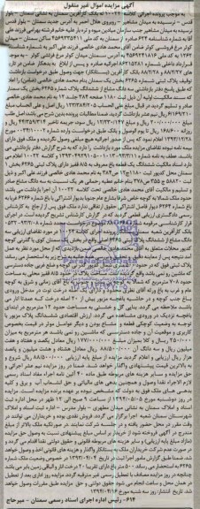 مزایده,یک قطعه باغ
