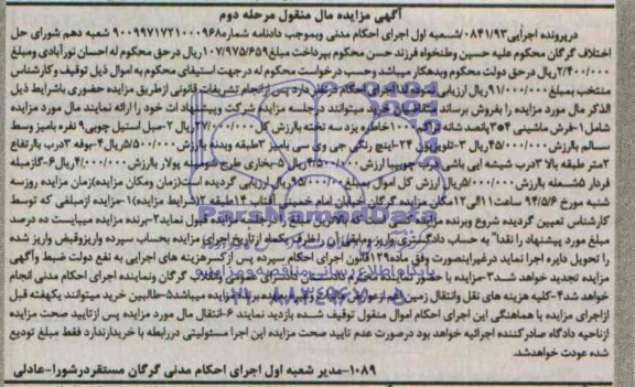آگهی مزایده , مزایده فروش فرش ماشینی