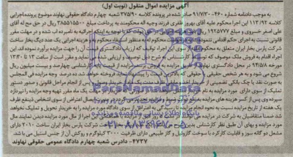 آگهی مزایده اموال منقول , مزایده فروش ملک