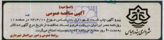 اصلاحیه 