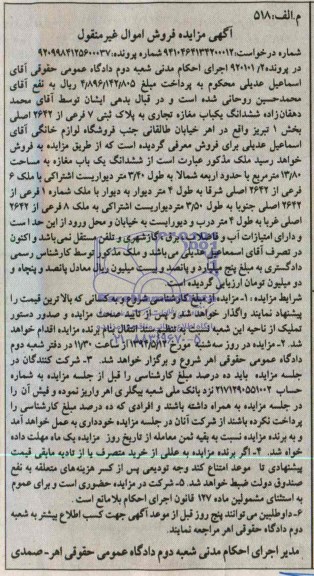 مزایده,مغازه
