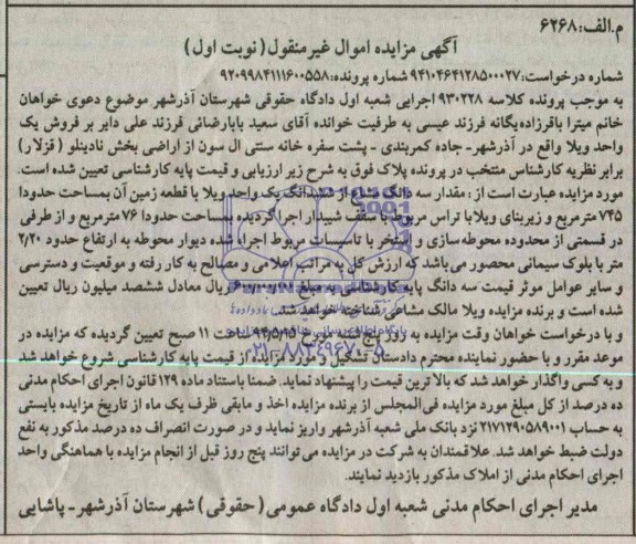 مزایده,یک واحد ویلا