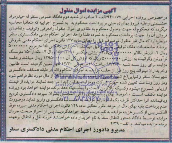 مزایده,کانکس