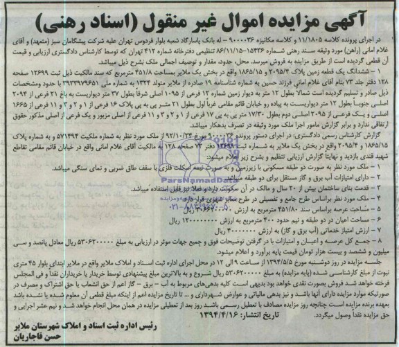 مزایده,زمین