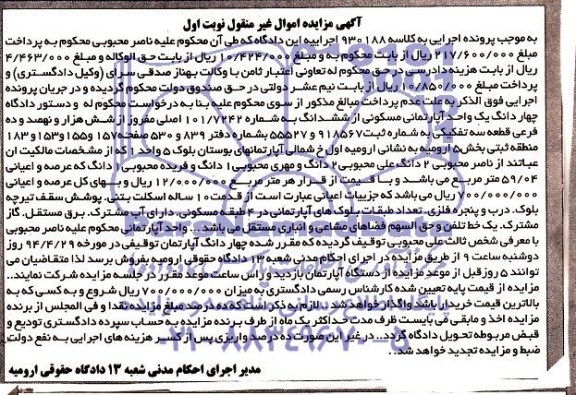 مزایده,اپارتمان