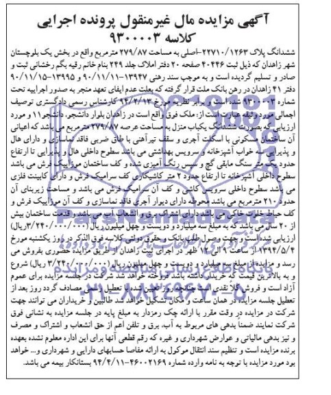 مزایده,پلاک