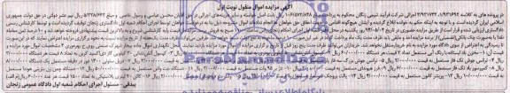 مزایده, مزایده مخزن باد ایستاده و... 