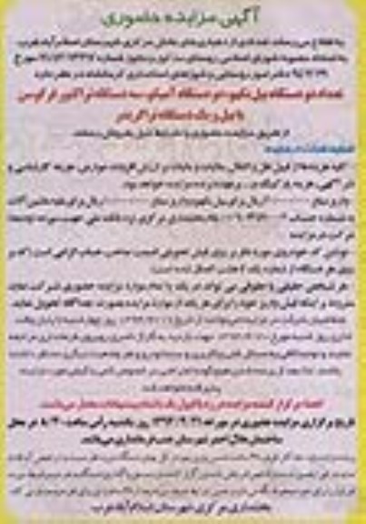 آگهی مزایده حضوری, مزایده تعداددو دستگاه بیل بکهو