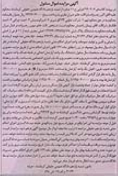 مزایده,اپارتمان