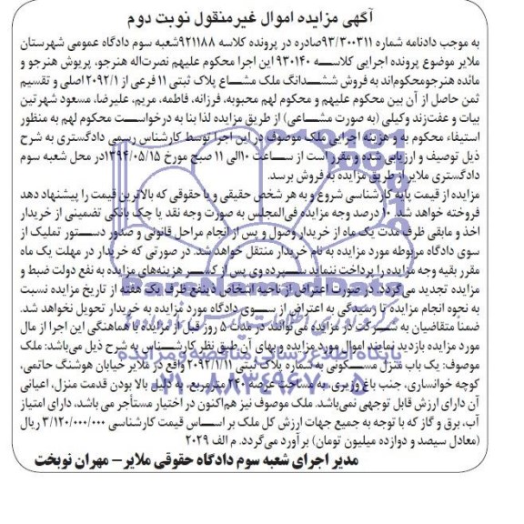 مزایده,منزل مسکونی