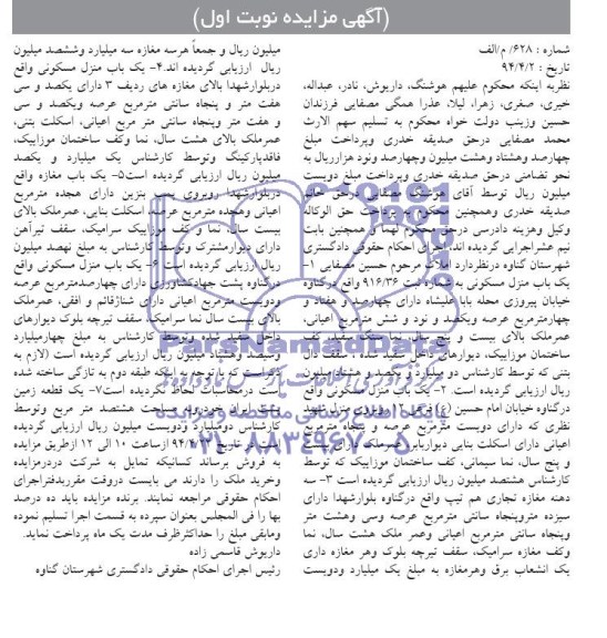مزایده,شش باب منزل مسکونی و زمین