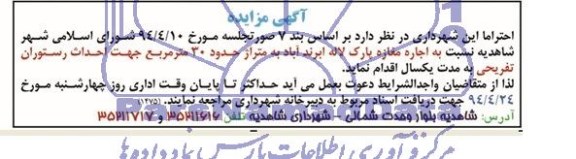 آگهی مزایده ,مزایده مغازه