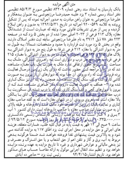 مزایده,مغازه 