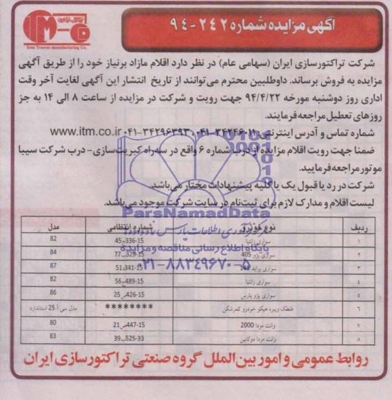 مزایده , مزایده سواری زانتیا