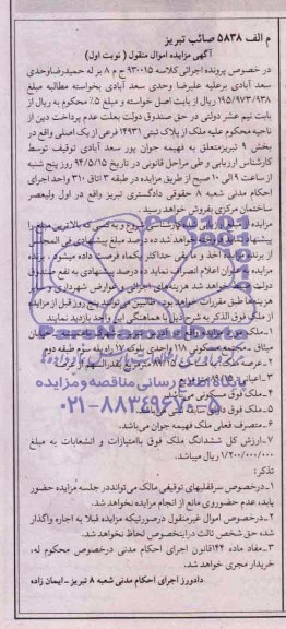 مزایده,ملک