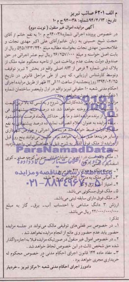 مزایده,ملک