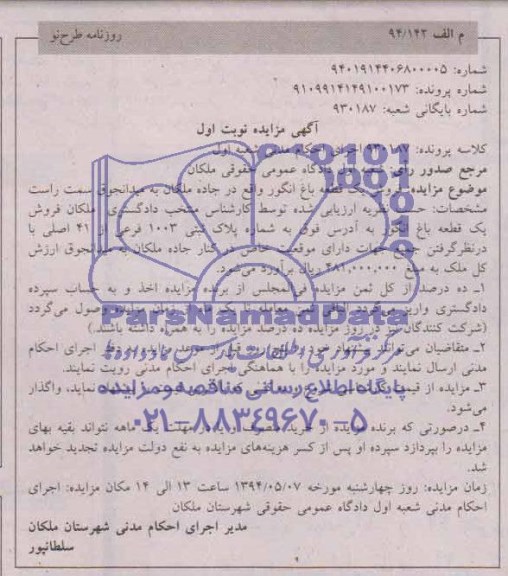 مزایده,یک قطعه باغ انگور