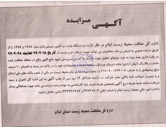 مزایده , مزایده دو دستگاه وانت دو کابین سیستم پاژن مدل 1386 و 1387