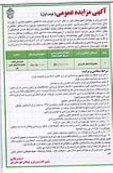 آگهی مزایده عمومی, مزایده مجموعه استخر غدیر نور