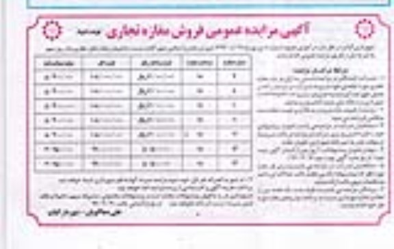 مزایده,فروش مغازه های تجاری