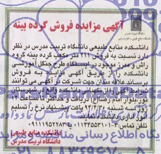 آگهی مزایده,مزایده فروش گرده بینه