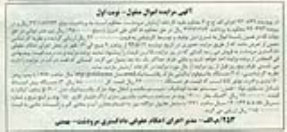 آگهی مزایده اموال منقول , مزایده 4 دستگاه پلاستوفوم ایتالیایی ....
