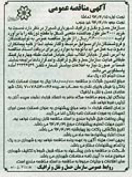 آگهی مناقصه, مناقصه خرید 4000 متر طول جداکننده مکعبی شکل