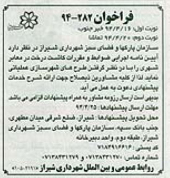 فراخوان,فراخوان کاشت درخت در معابر