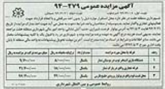 مزایده , مزایده دستگاه بازی استخر توپ و...