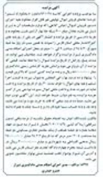 مزایده,مزایده ششدانگ اعیان