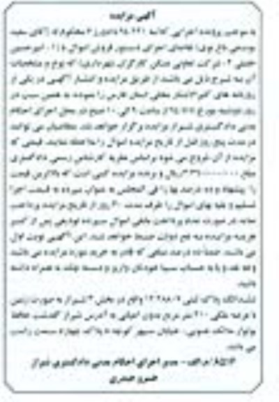 مزایده,مزایده ششدانگ پلاک ثبتی