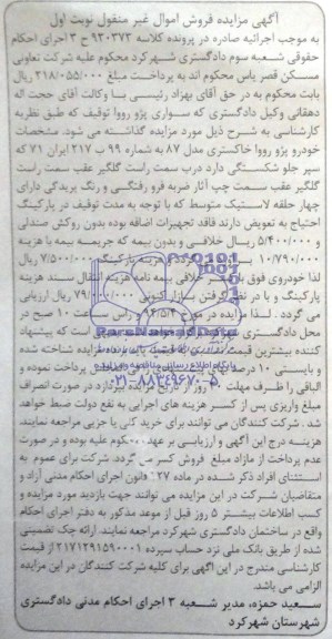 مزایده خودرو پژو